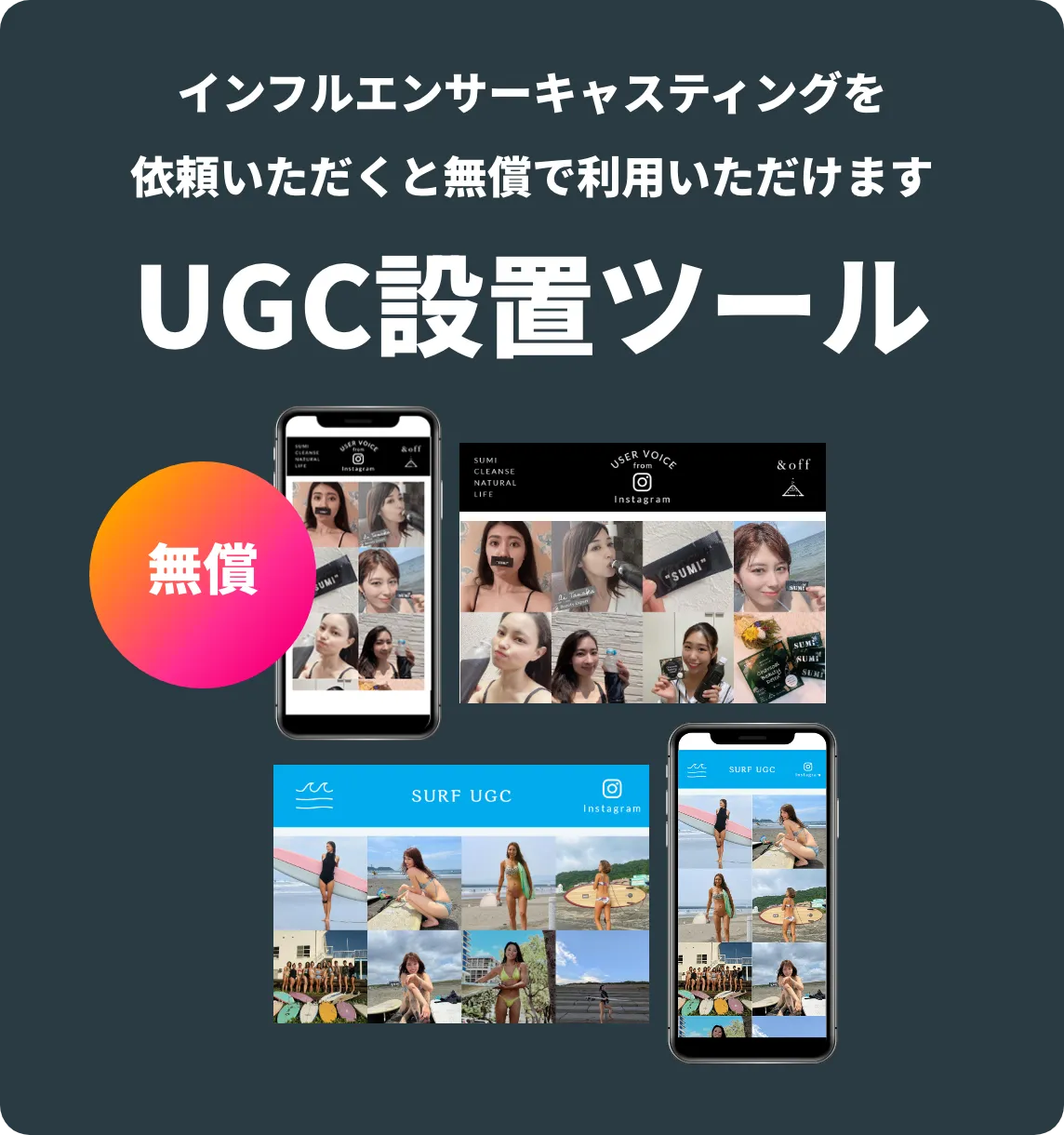 UGC設置ツール
