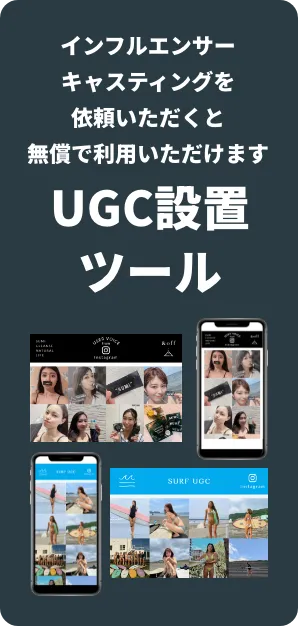 UGC設置ツール