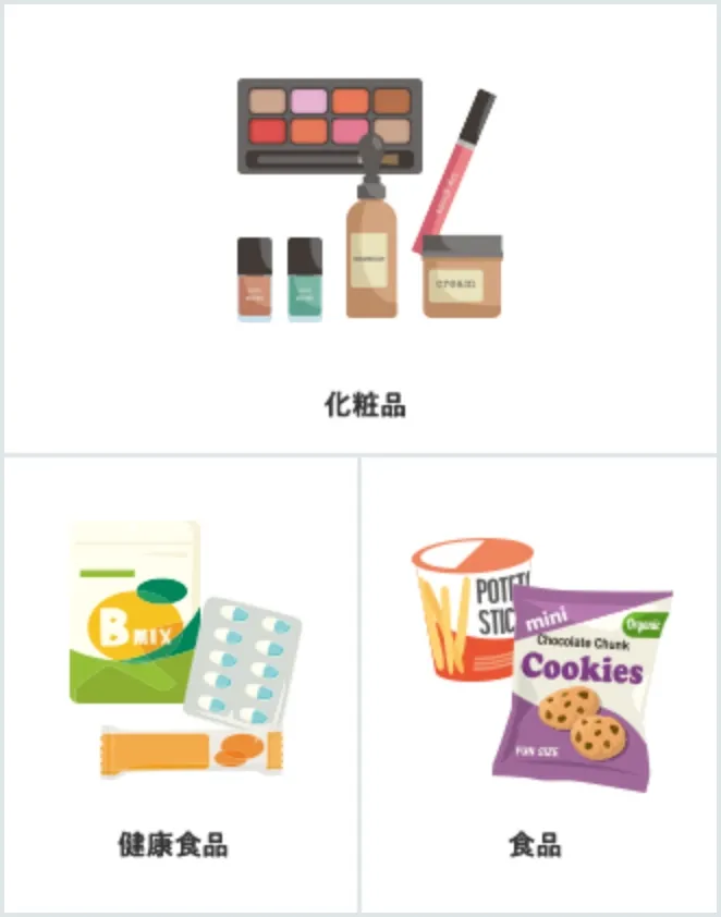 在庫処分取扱カテゴリー