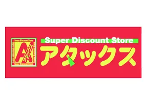 アタックス
