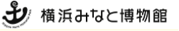 横浜みなと博物館