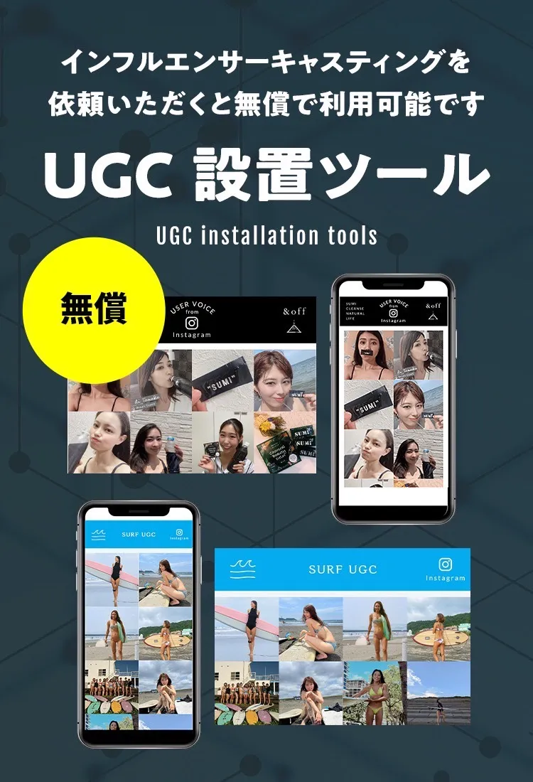 UGC設置ツール