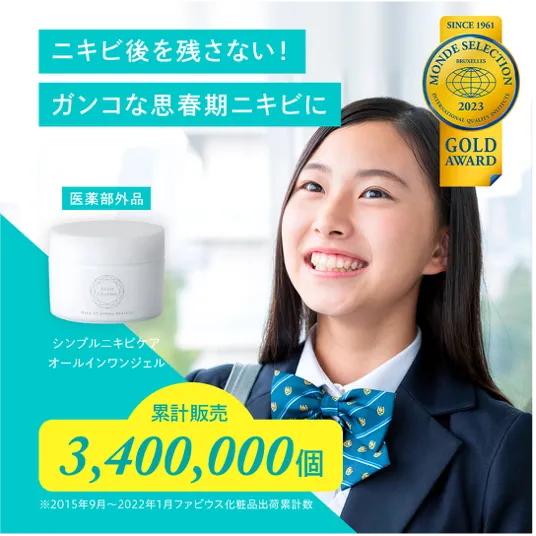 ニキビ跡を残さない