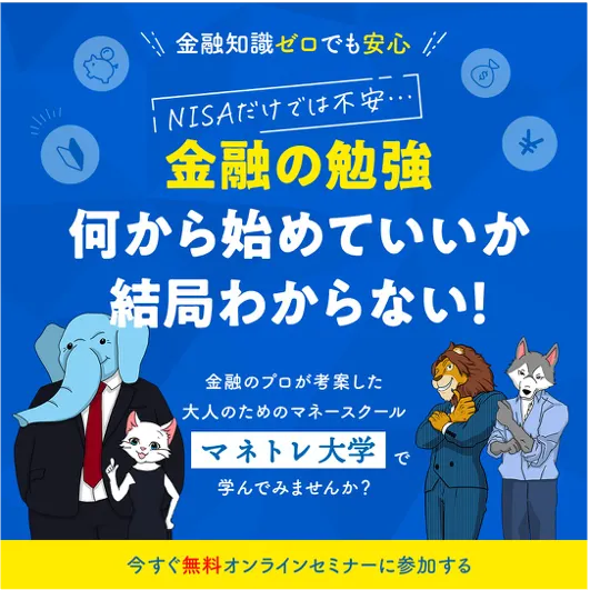 金融の勉強