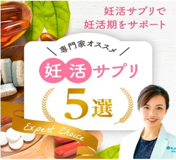 妊活サプリ