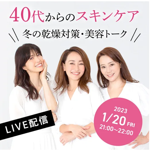 40代からのスキンケア